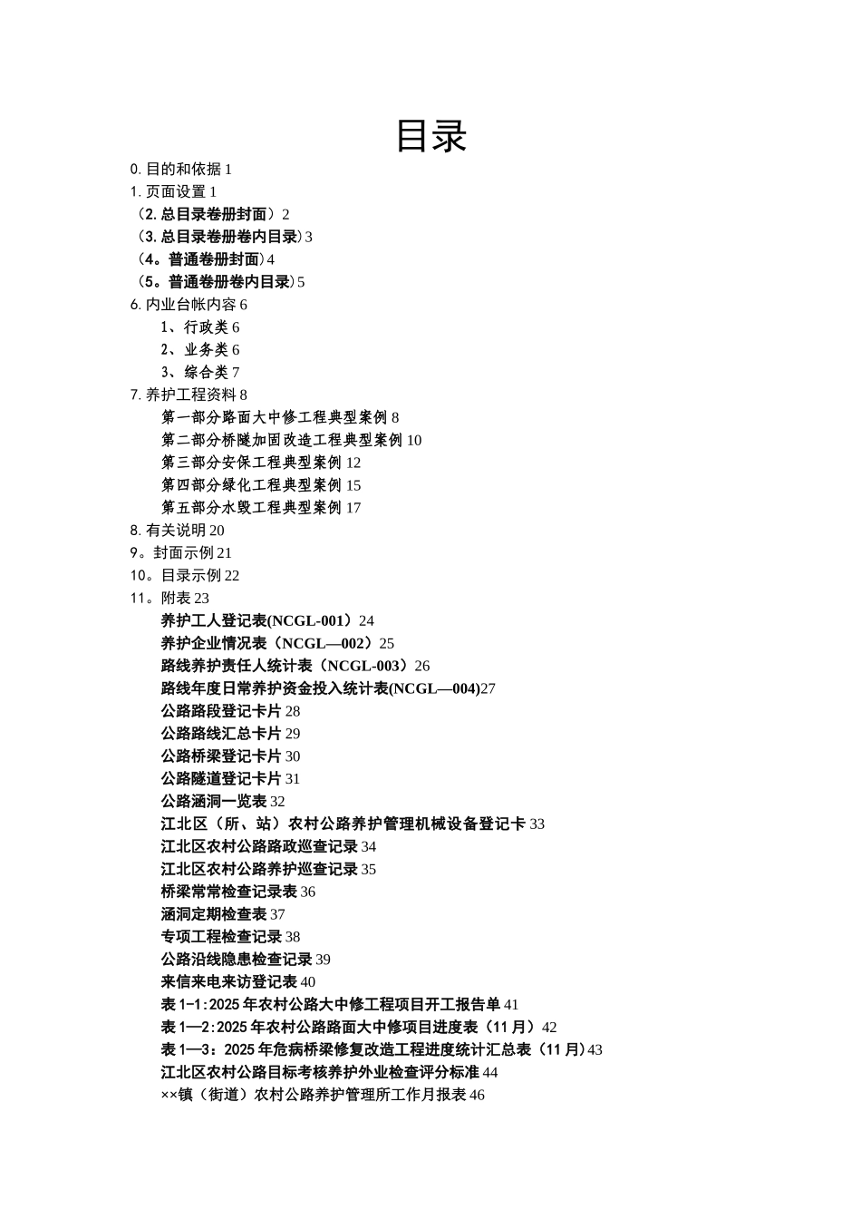 农村公路养护管理内业台帐_第2页