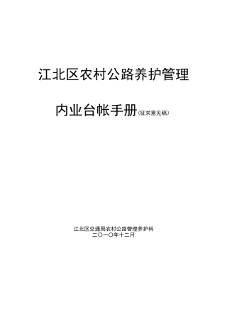 农村公路养护管理内业台帐