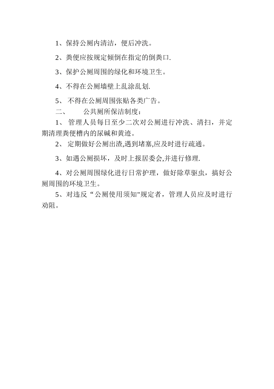 农村公厕管理制度_第2页