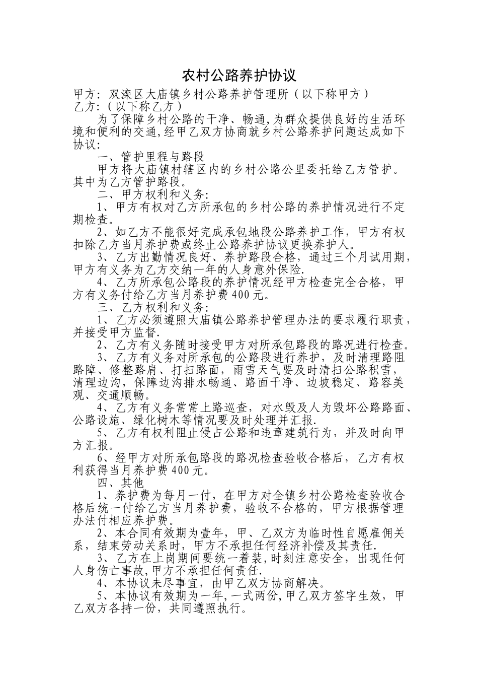 农村公路养护协议_第1页