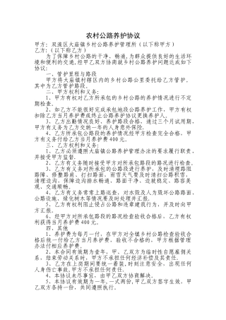 农村公路养护协议