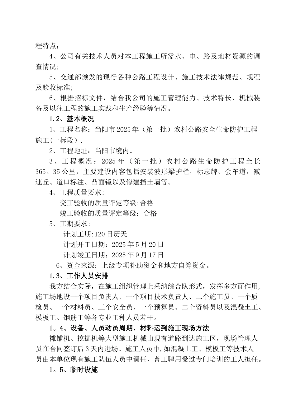 农村公路安全生命防护工程施工组织设计_第2页