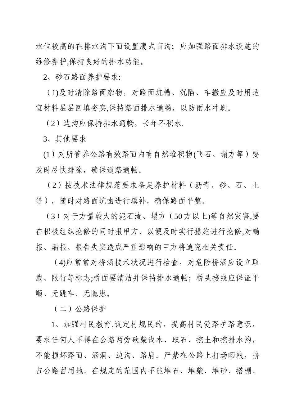 农村公路养护协议书_第2页