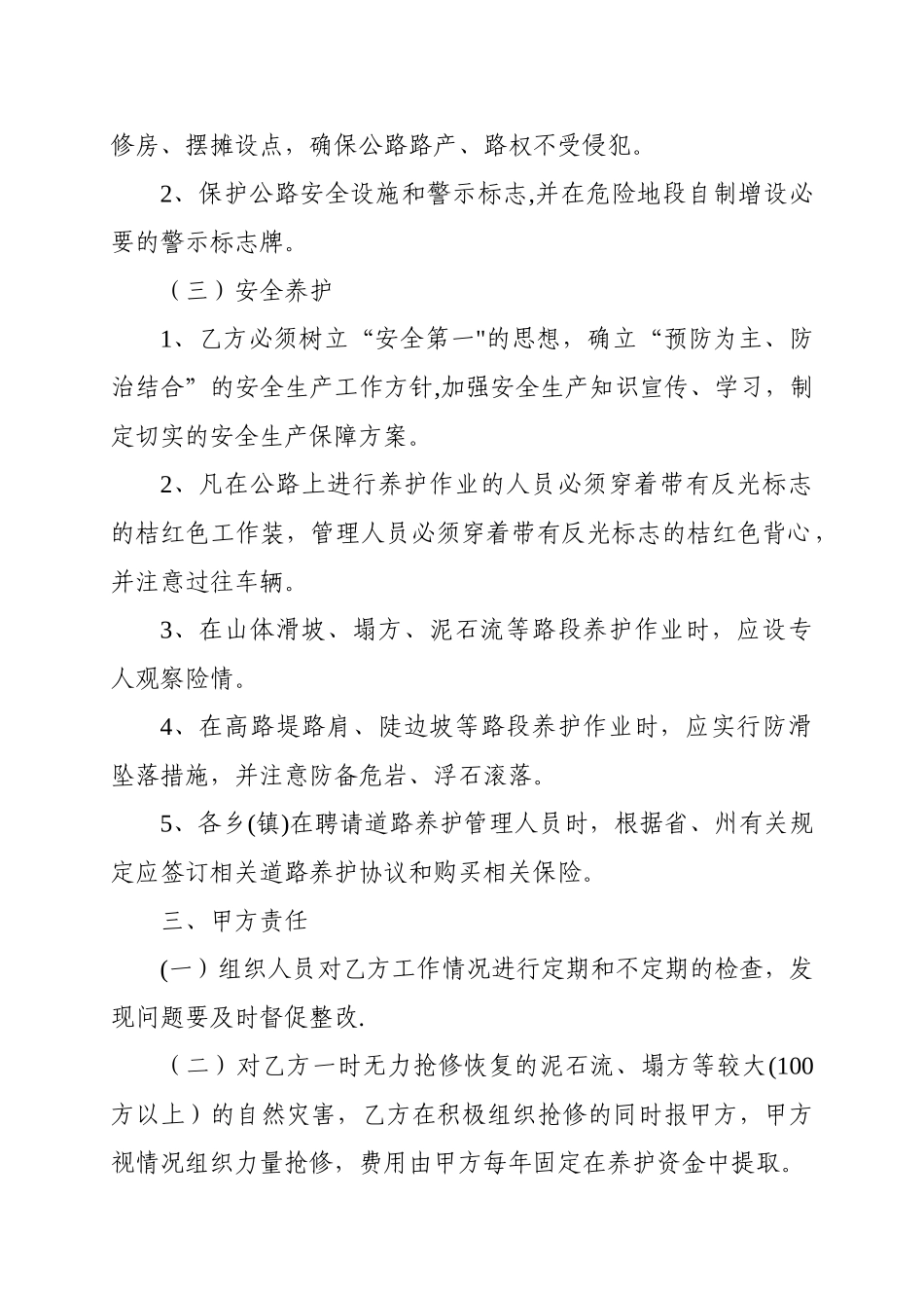 农村公路养护协议书_第3页