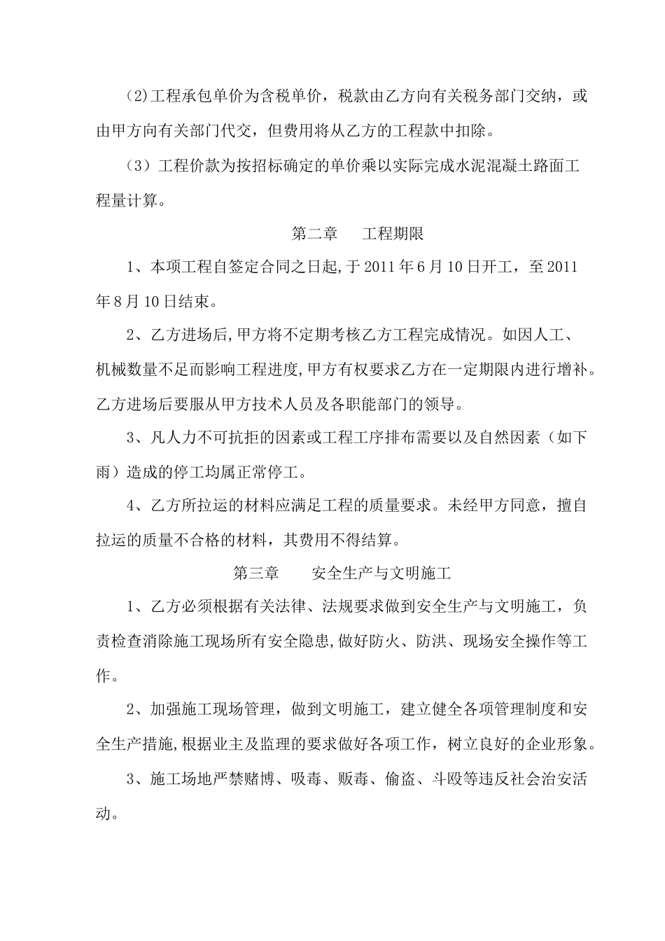 农村公路工程施工合同_第2页