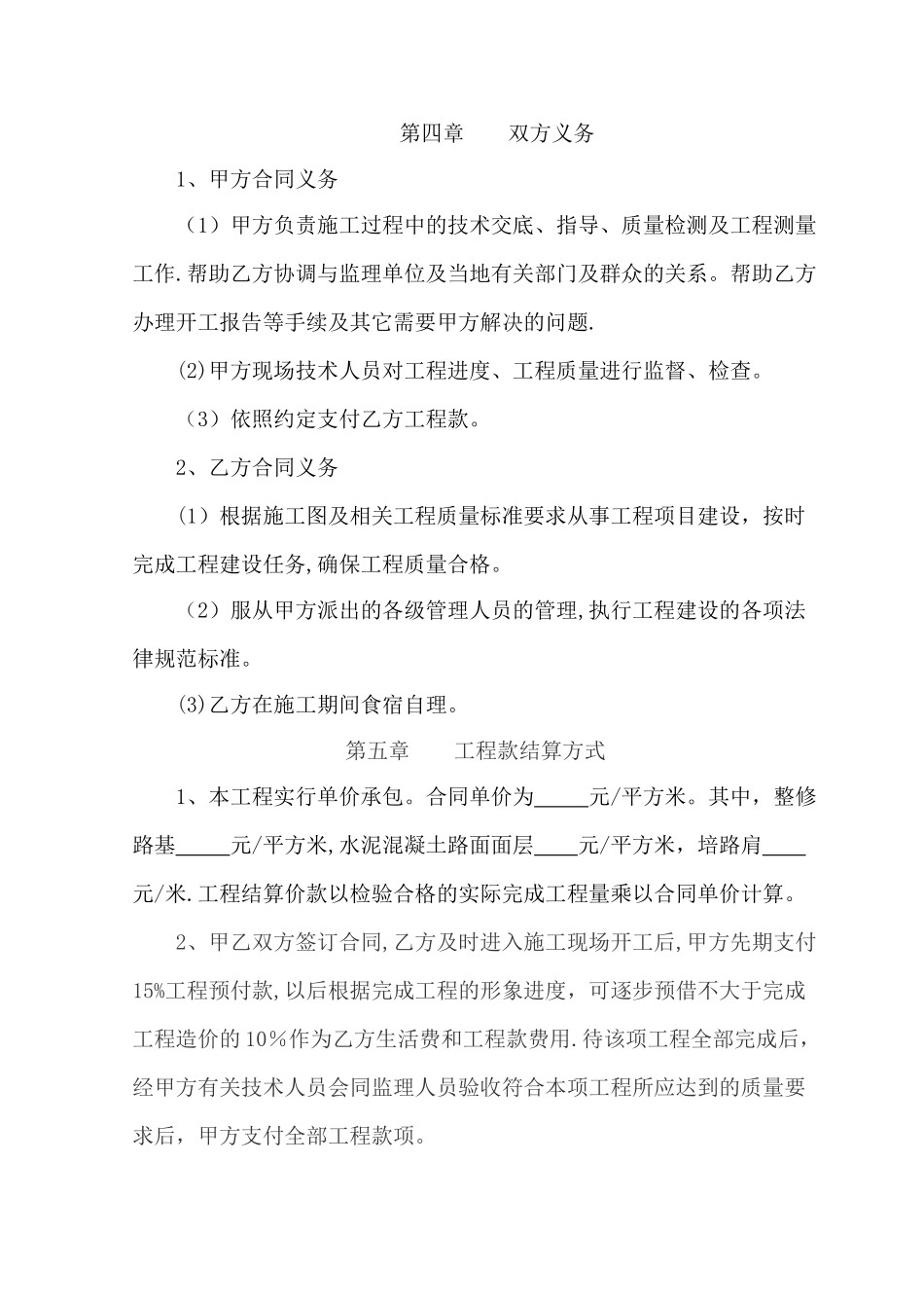 农村公路工程施工合同_第3页