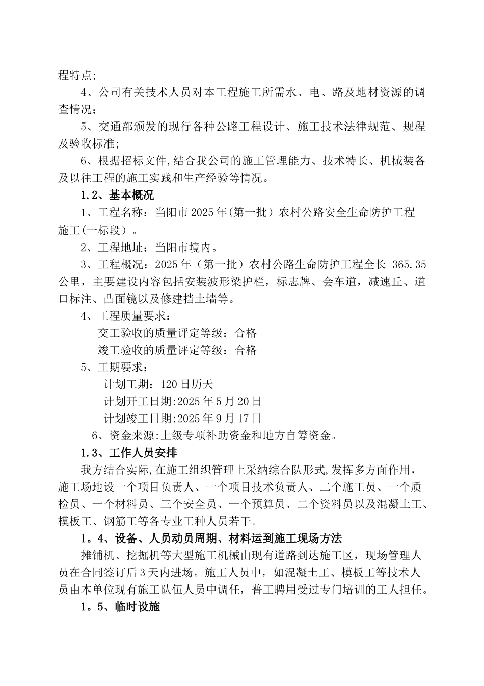 农村公路安全生命防护工程施工组织设计33831_第2页