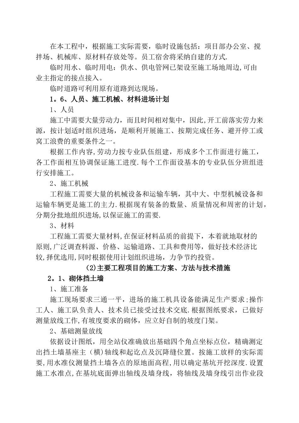 农村公路安全生命防护工程施工组织设计33831_第3页