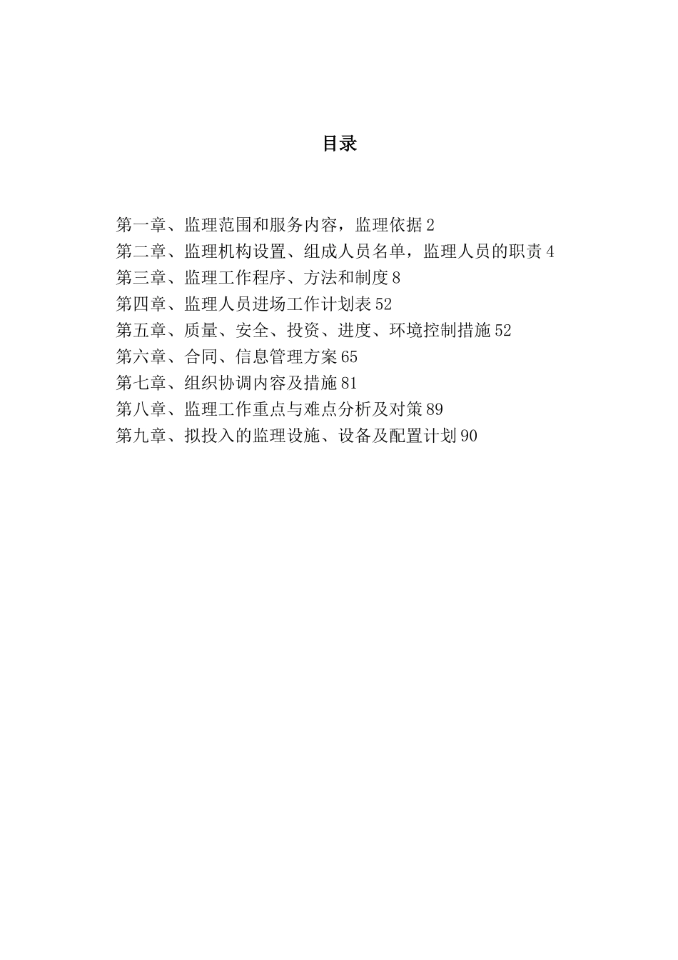 农村公路安全生命防护工程监理规划12180_第2页