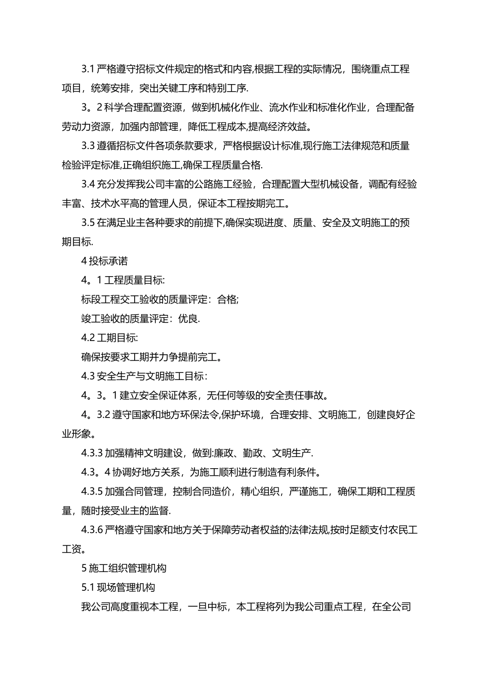 农村公路工程施工组织设计方案04015_第2页