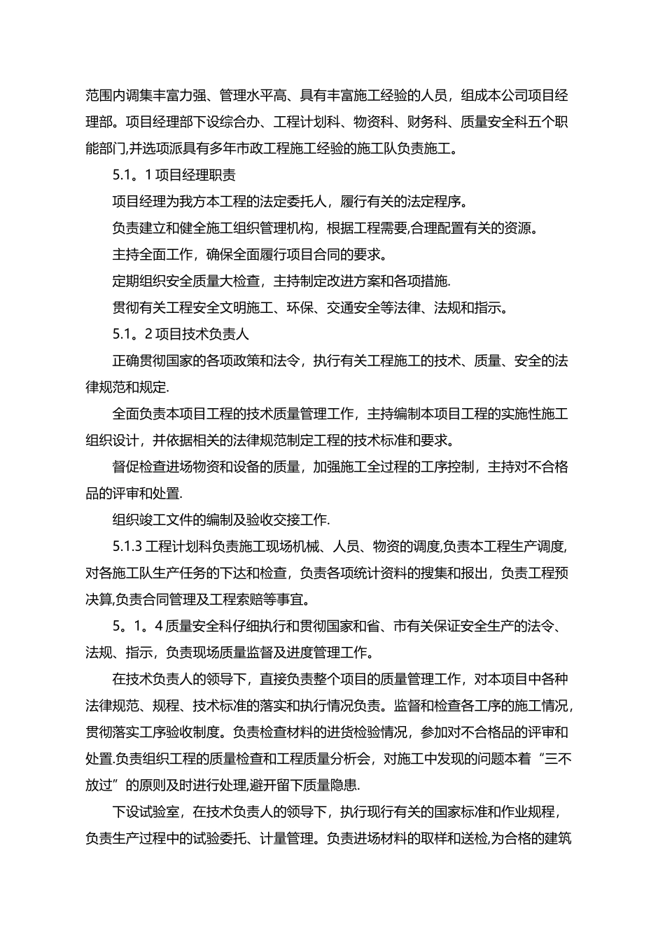 农村公路工程施工组织设计方案04015_第3页