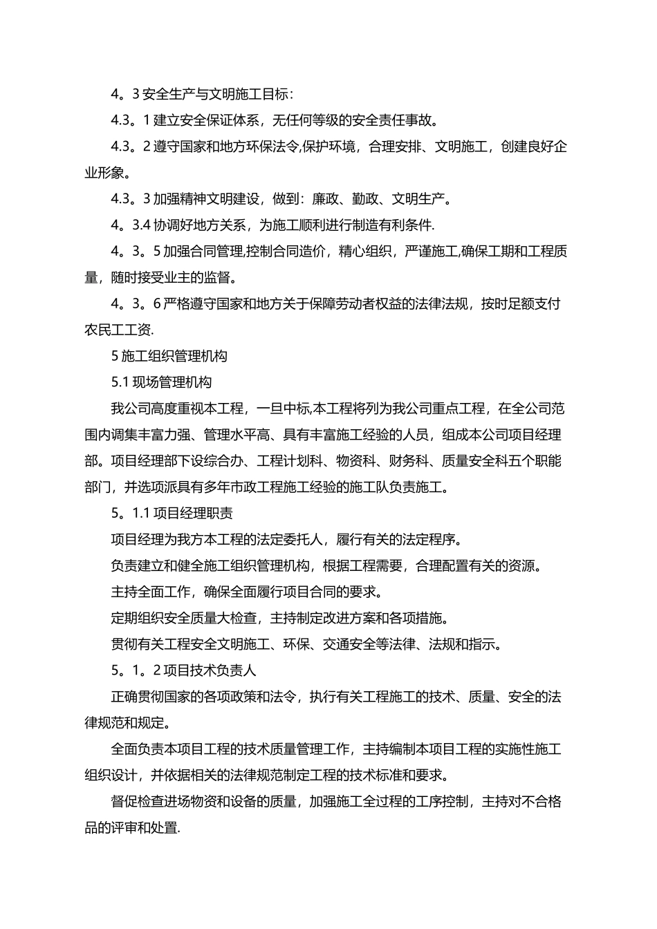 农村公路工程施工组织设计方案68855_第3页