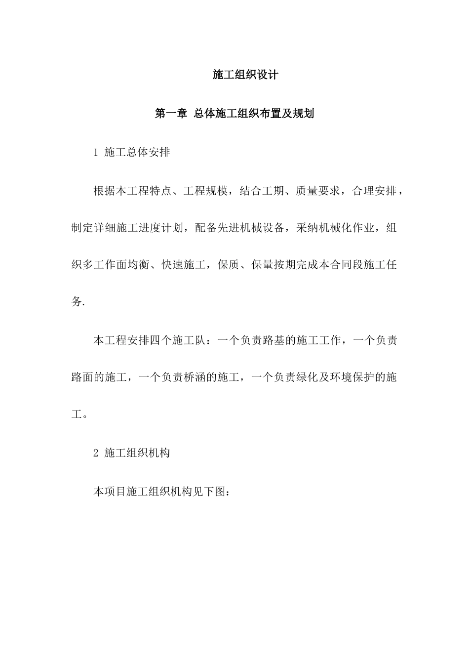 农村公路工程施工组织设计_第1页
