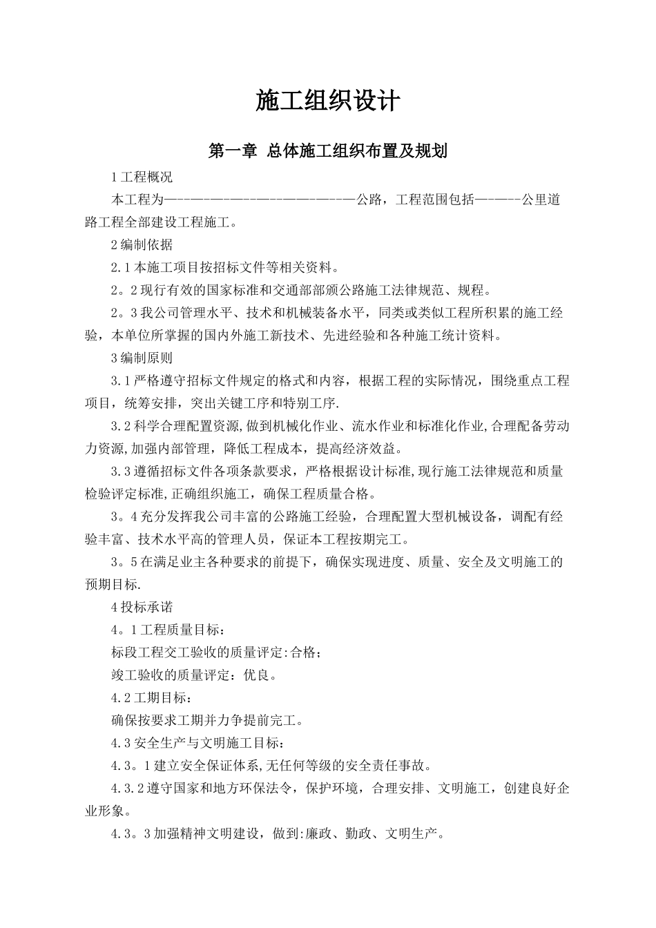 农村公路工程施工组织设计_第2页