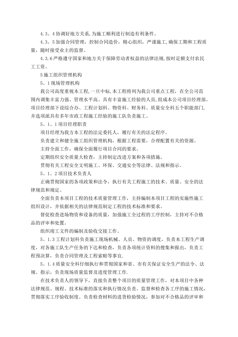 农村公路工程施工组织设计_第3页