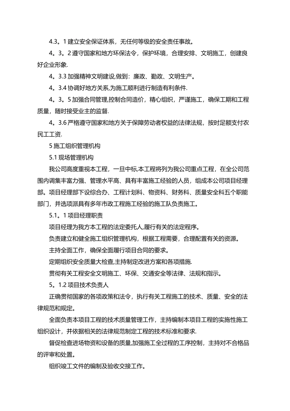 农村公路工程施工组织设计方案_第3页