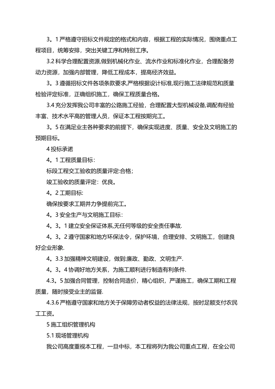 农村公路工程施工组织设计方案88483_第2页