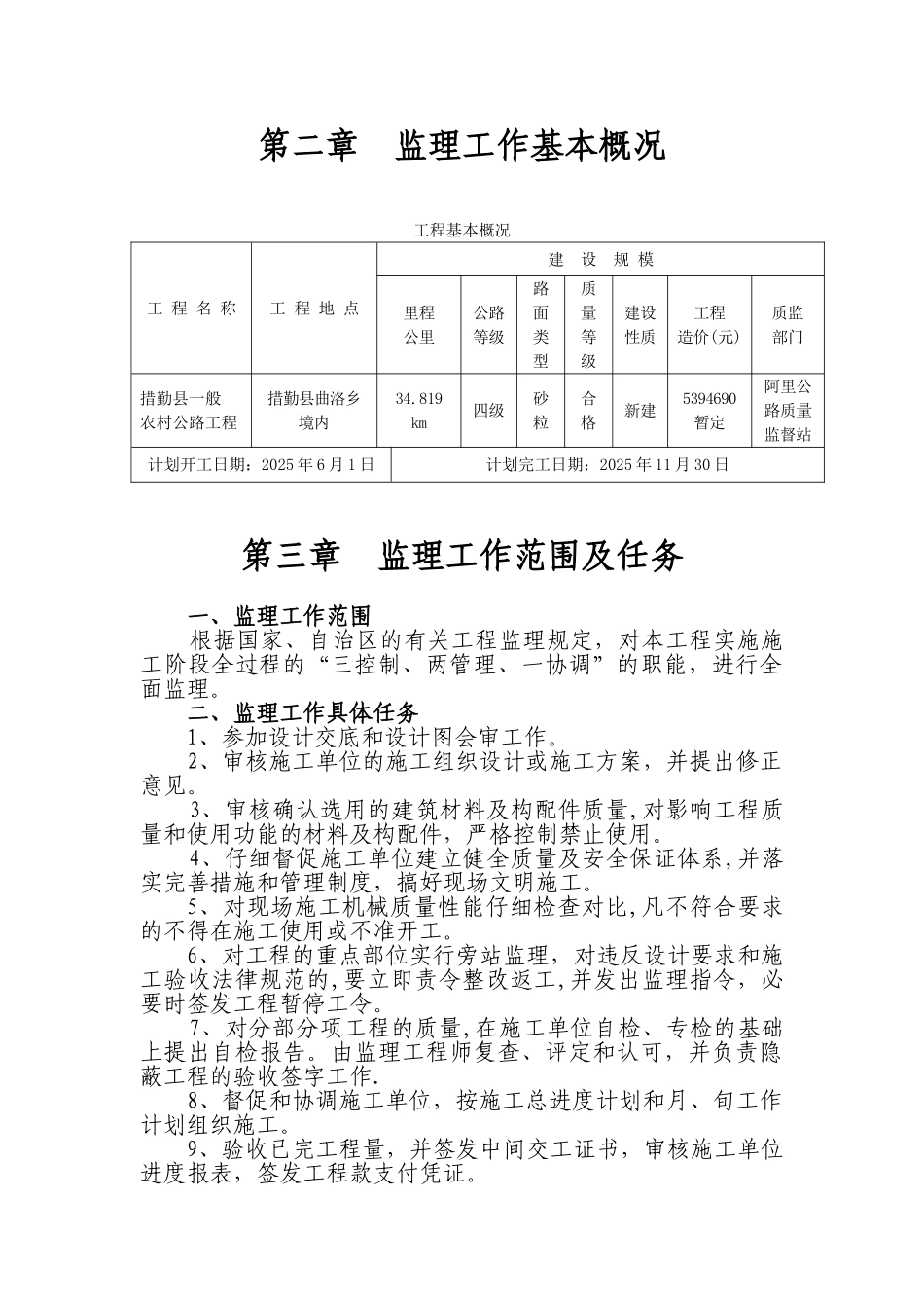 农村公路工程监理规划_第2页
