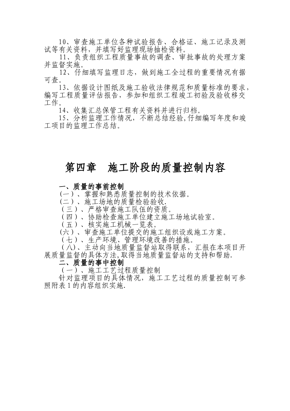 农村公路工程监理规划_第3页