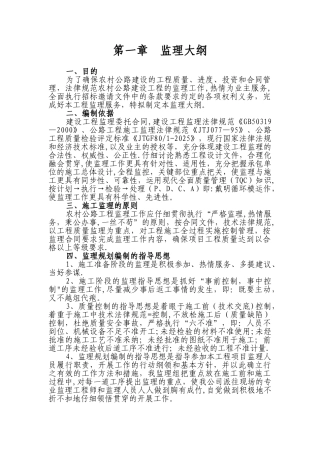 农村公路工程监理规划