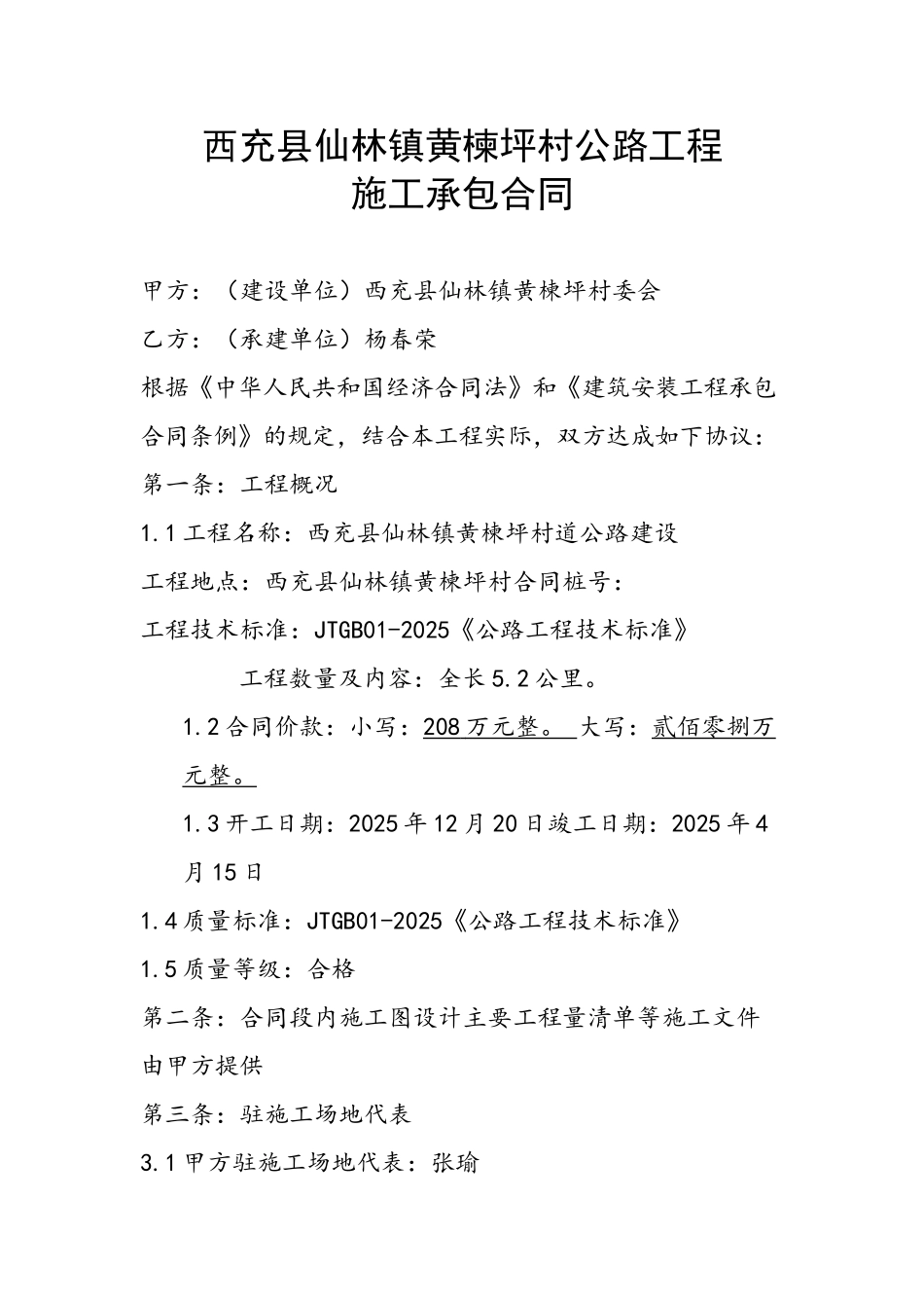 农村公路建设工程施工承包合同_第2页