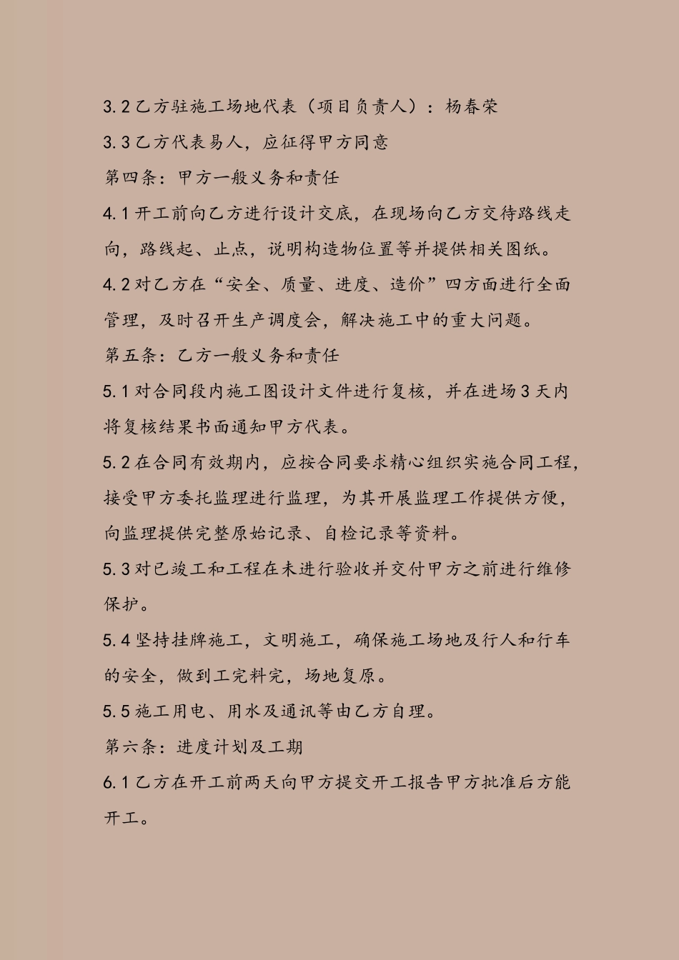 农村公路建设工程施工承包合同_第3页