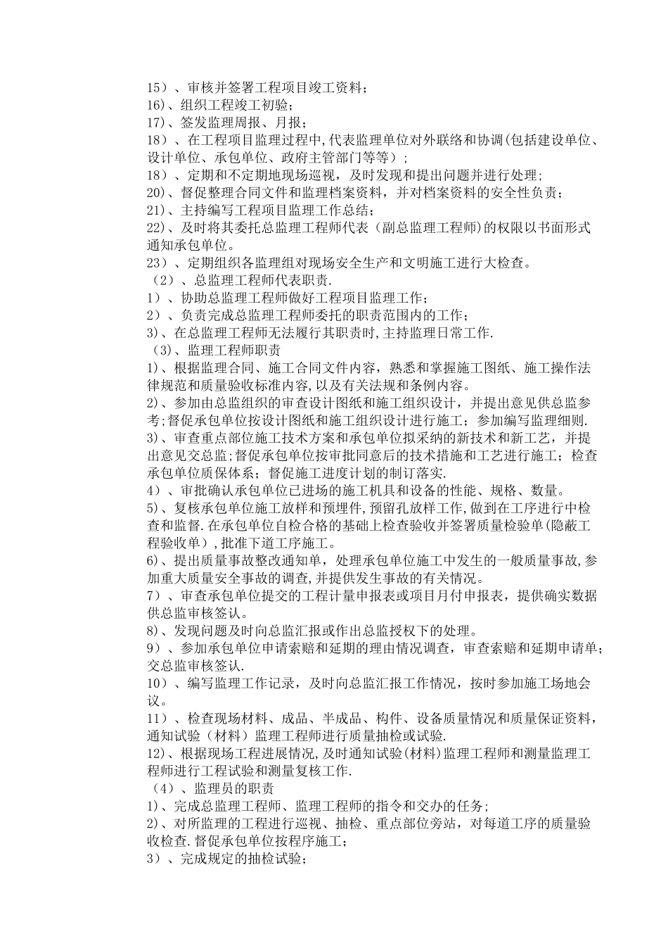 农村公路工程监理大纲岗集_第2页