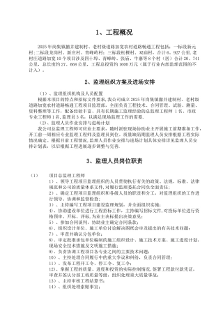 农村公路工程监理大纲岗集