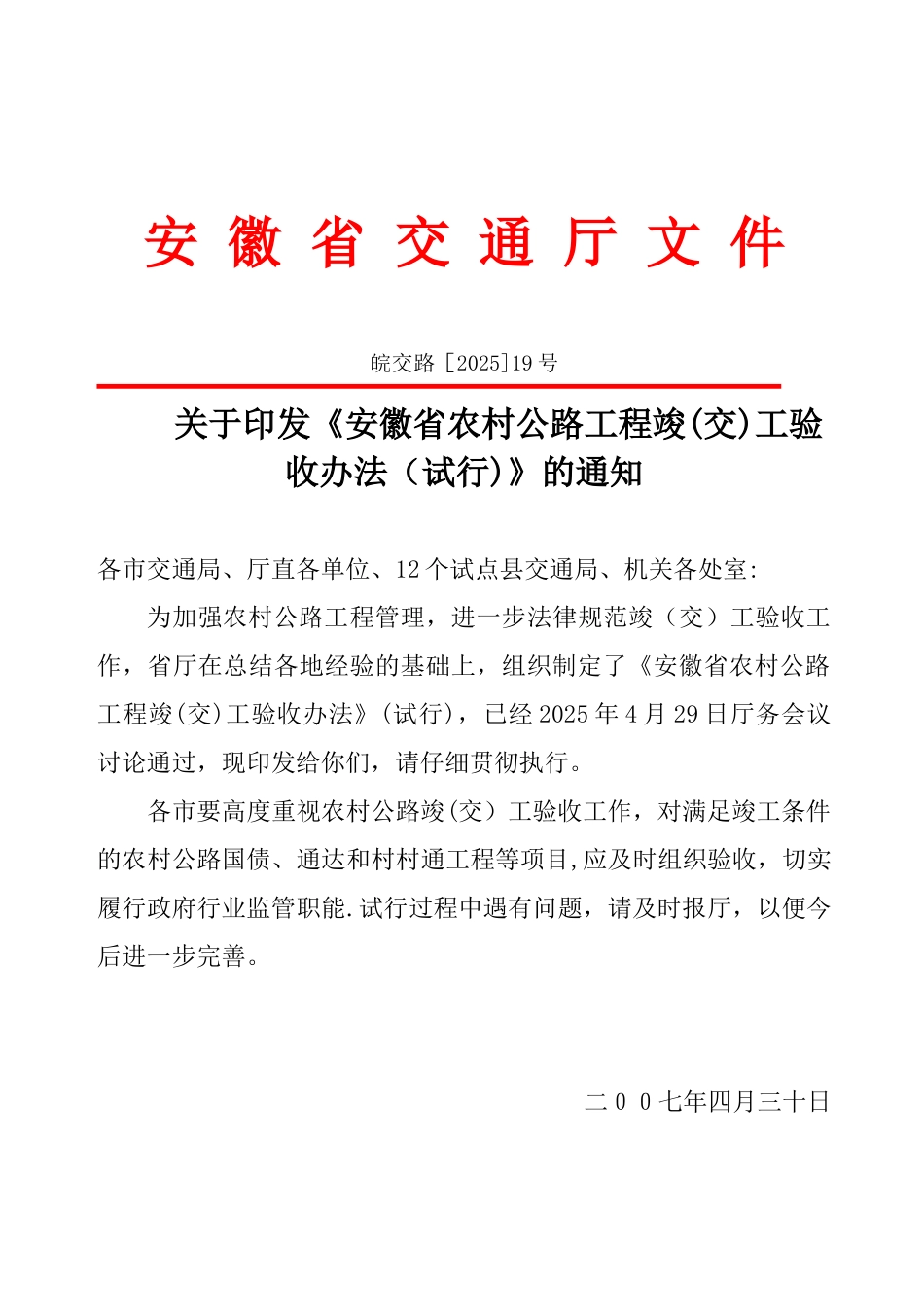 农村公路工程竣工验收资料_第2页