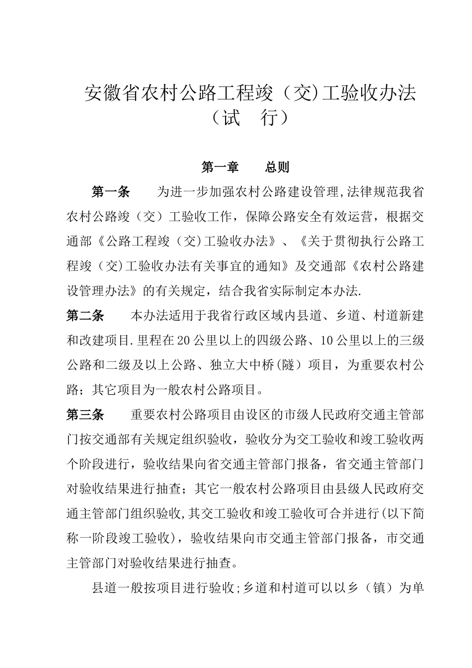 农村公路工程竣工验收资料_第3页