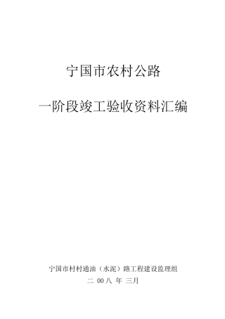 农村公路工程竣工验收资料