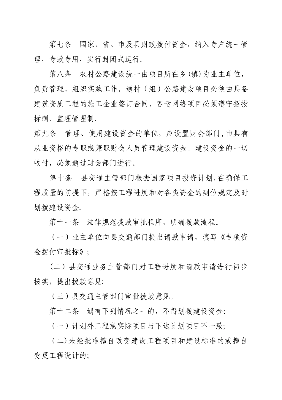 农村公路建设资金使用监督管理办法_第2页