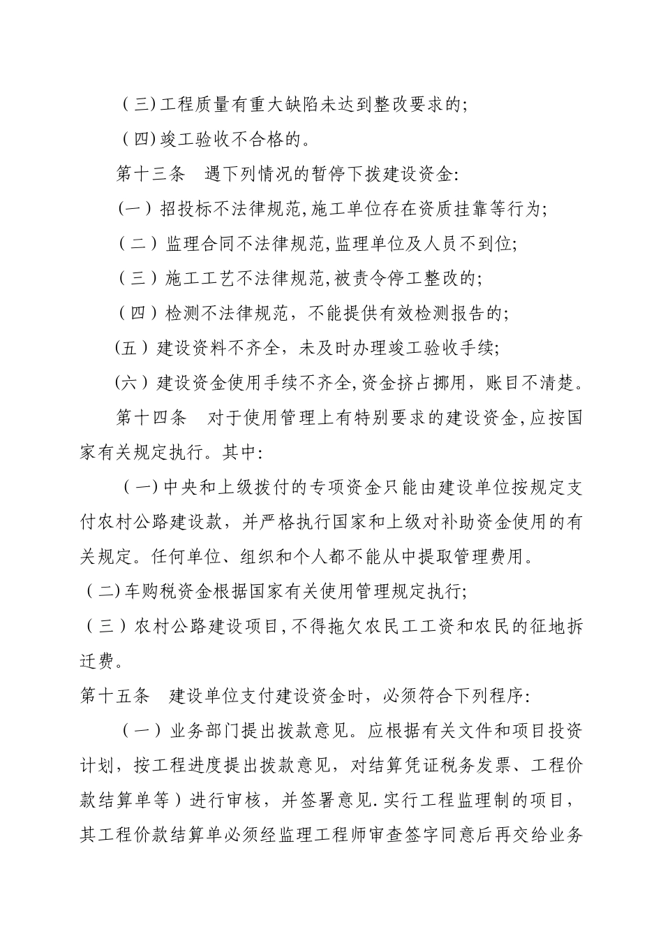 农村公路建设资金使用监督管理办法_第3页