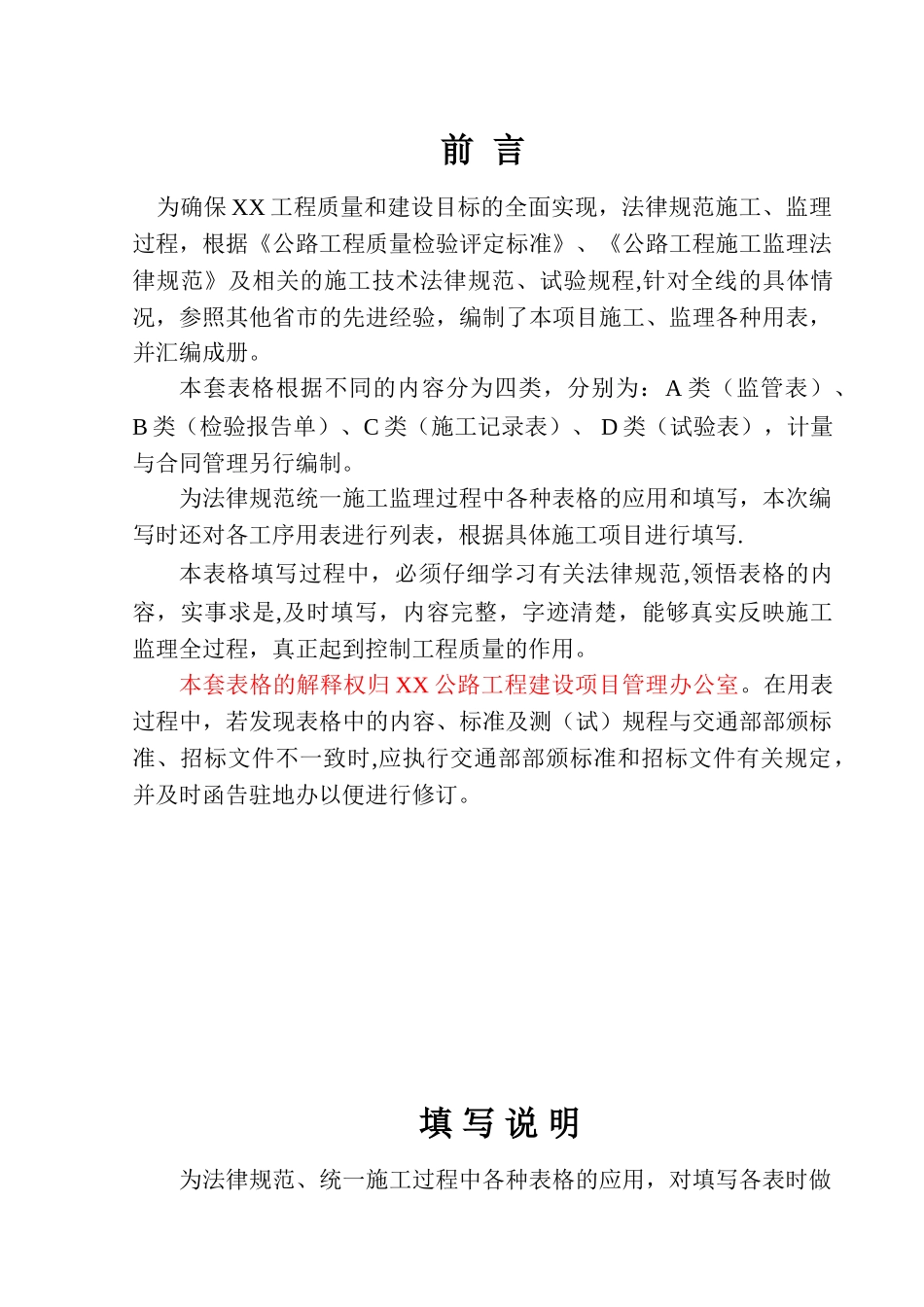 农村公路建设工程监管、施工、试验表格_第2页