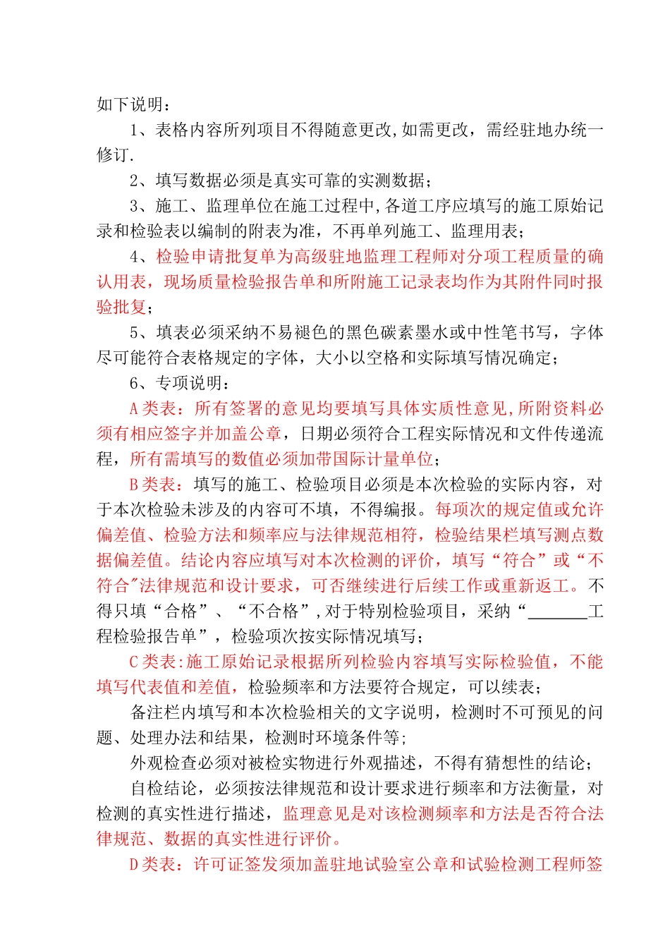 农村公路建设工程监管、施工、试验表格_第3页