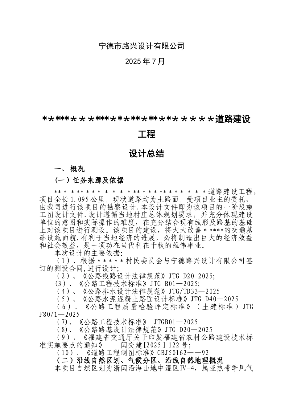 农村公路工程设计总结_第2页