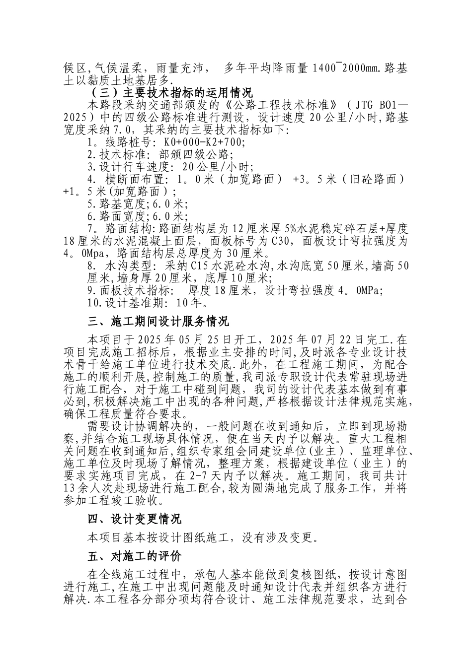 农村公路工程设计总结_第3页