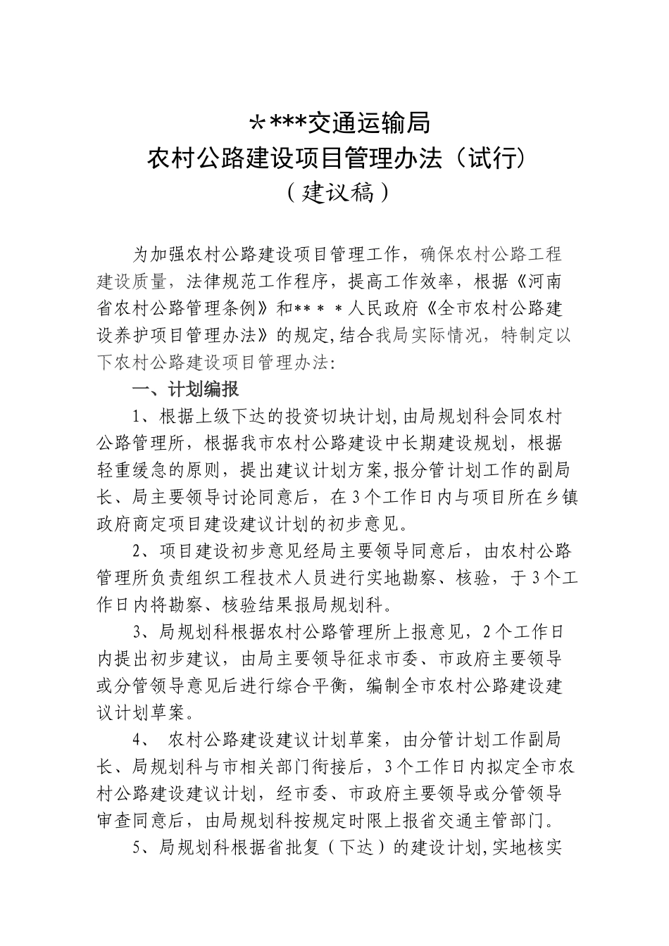 农村公路建设项目管理办法_第1页