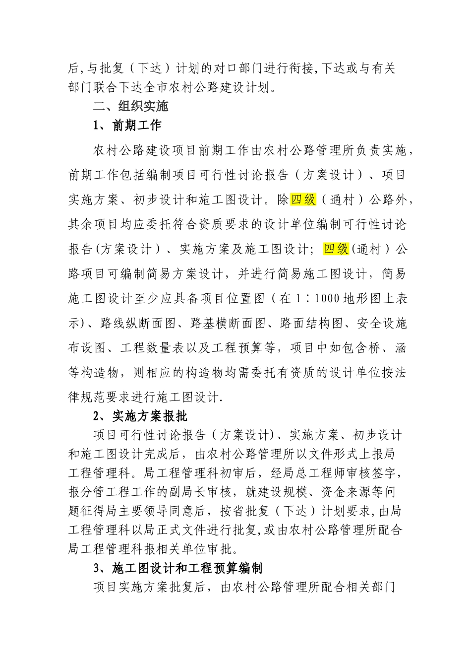 农村公路建设项目管理办法_第2页