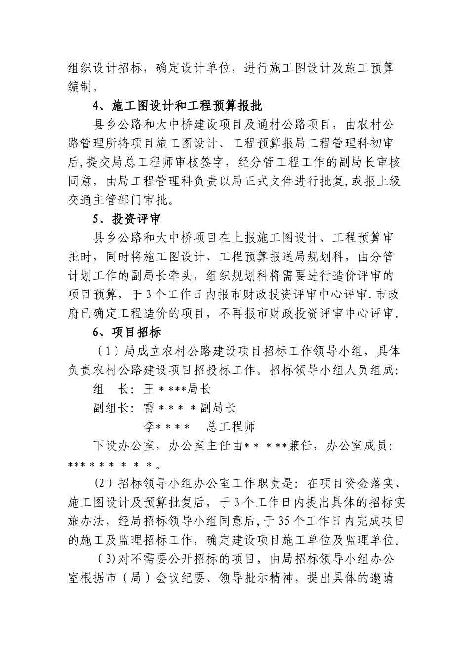 农村公路建设项目管理办法_第3页