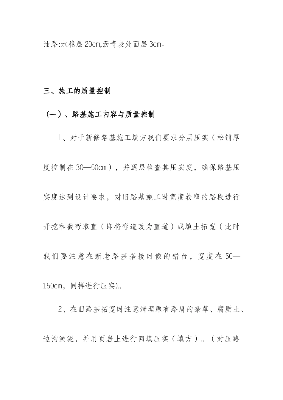 农村公路建设的简明技术要求和质量标准_第2页
