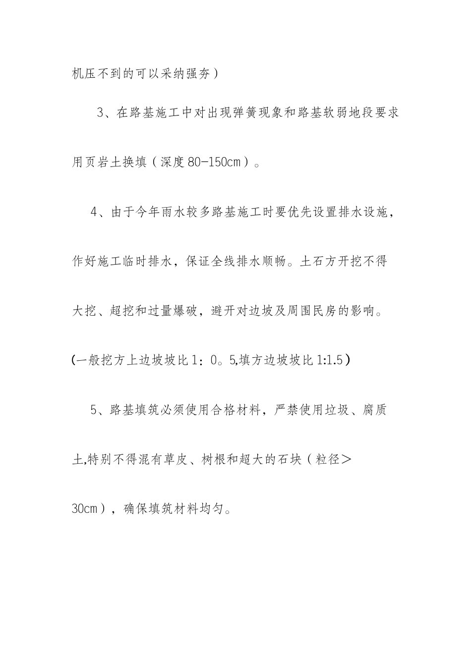 农村公路建设的简明技术要求和质量标准_第3页