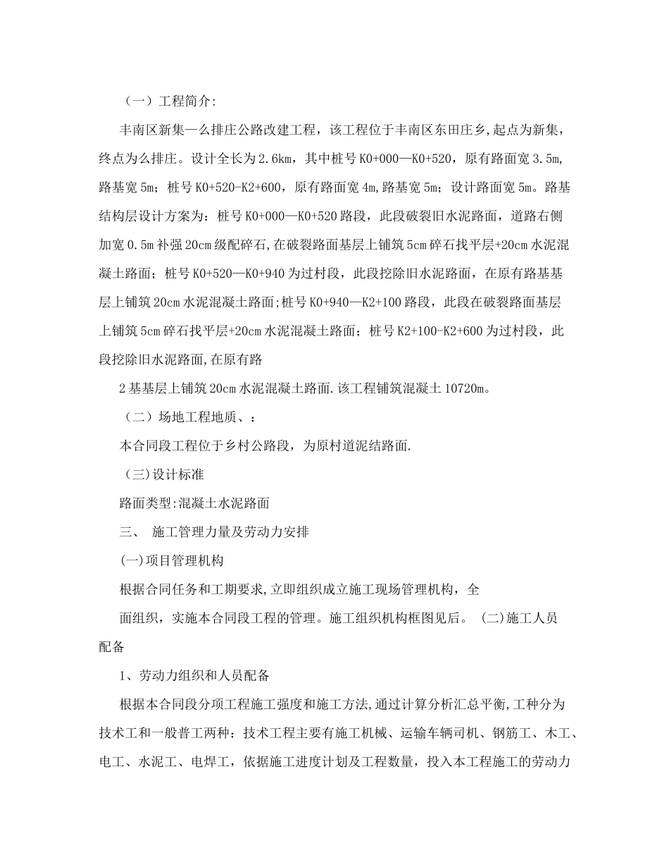 农村公路改造水泥砼路面工程施工方案_第2页