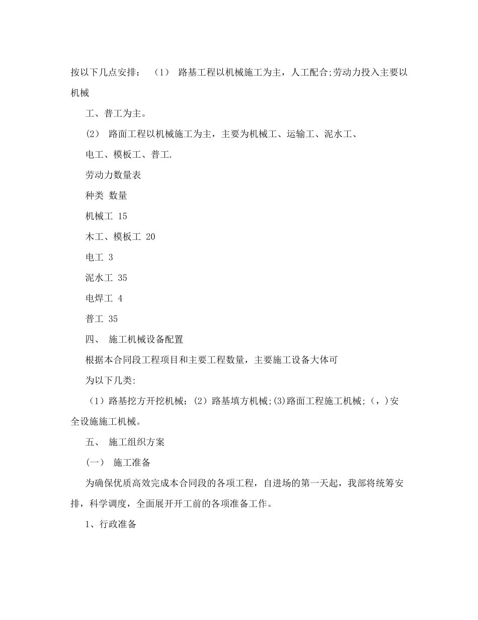 农村公路改造水泥砼路面工程施工方案_第3页