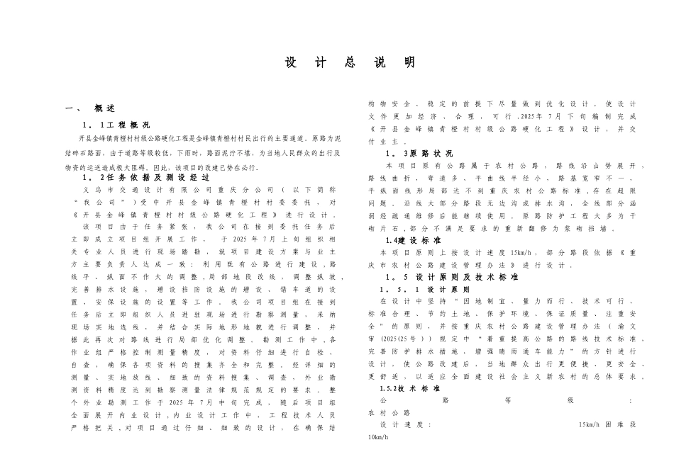 农村公路施工图设计说明_第1页