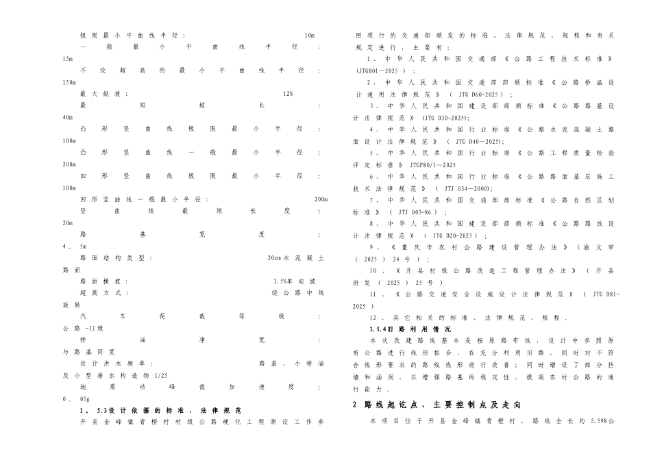 农村公路施工图设计说明_第2页