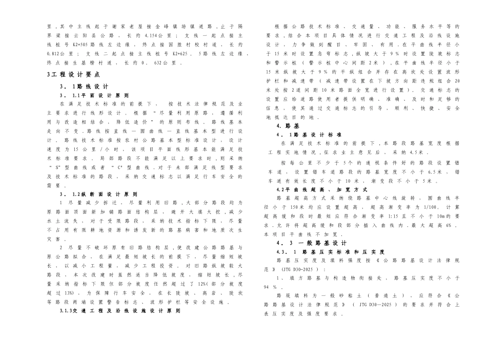 农村公路施工图设计说明_第3页