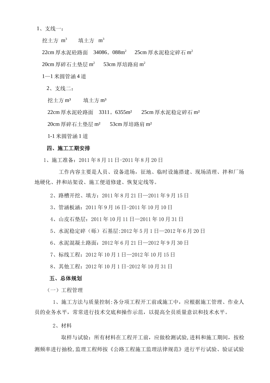 农村公路施工技术方案_第2页