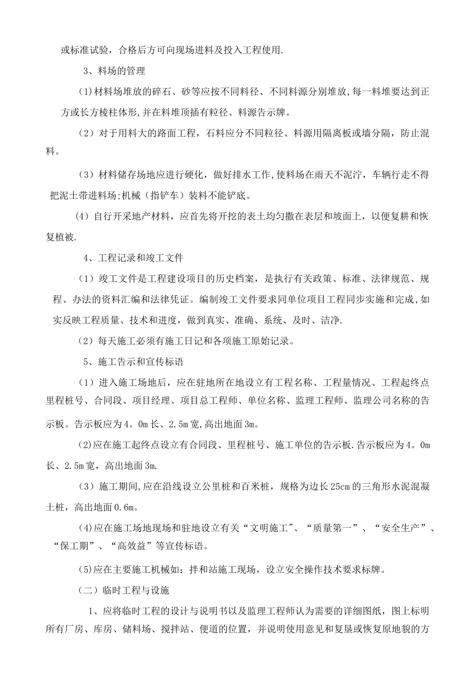 农村公路施工技术方案_第3页