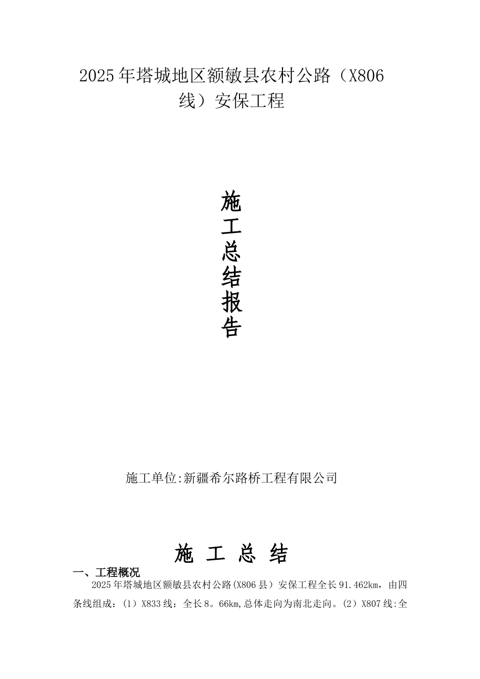 农村公路施工总结报告_第1页